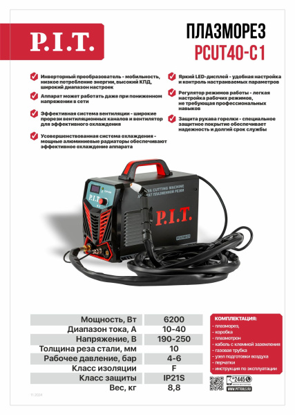 Листовка PCUT40-C1